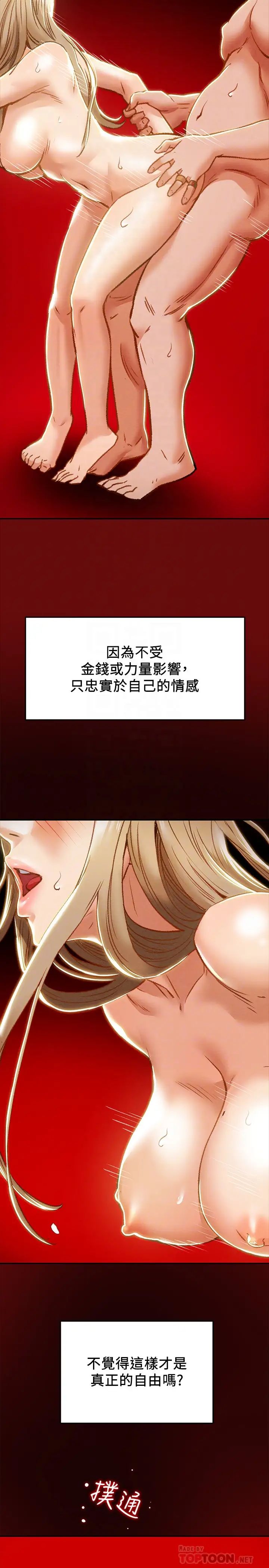 《纯情女攻略计划》漫画最新章节第34话 - 两人之间的新情感免费下拉式在线观看章节第【14】张图片