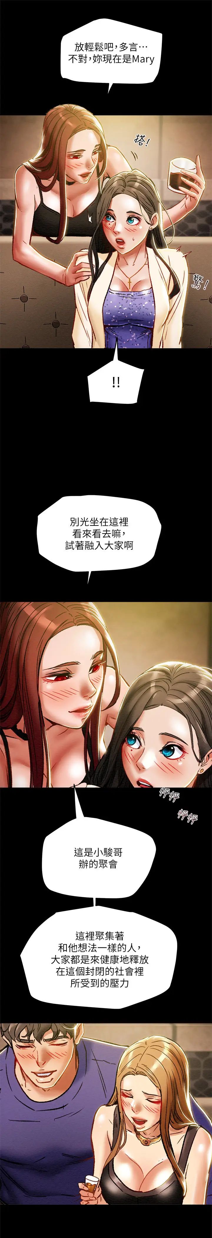 《纯情女攻略计划》漫画最新章节第35话 - 参加私人聚会免费下拉式在线观看章节第【37】张图片