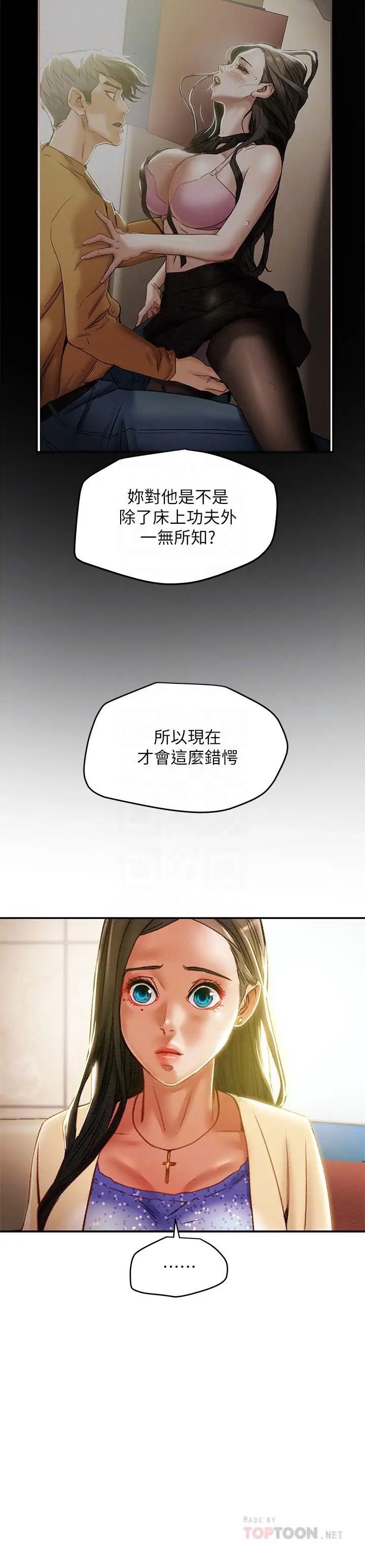 《纯情女攻略计划》漫画最新章节第35话 - 参加私人聚会免费下拉式在线观看章节第【16】张图片