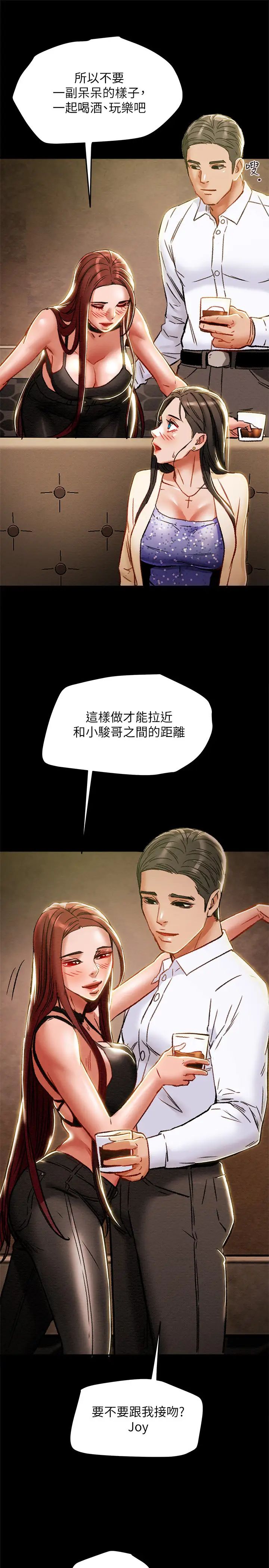 《纯情女攻略计划》漫画最新章节第35话 - 参加私人聚会免费下拉式在线观看章节第【40】张图片