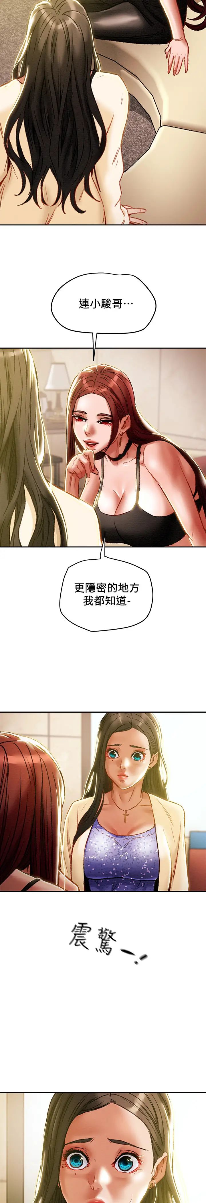 《纯情女攻略计划》漫画最新章节第35话 - 参加私人聚会免费下拉式在线观看章节第【13】张图片