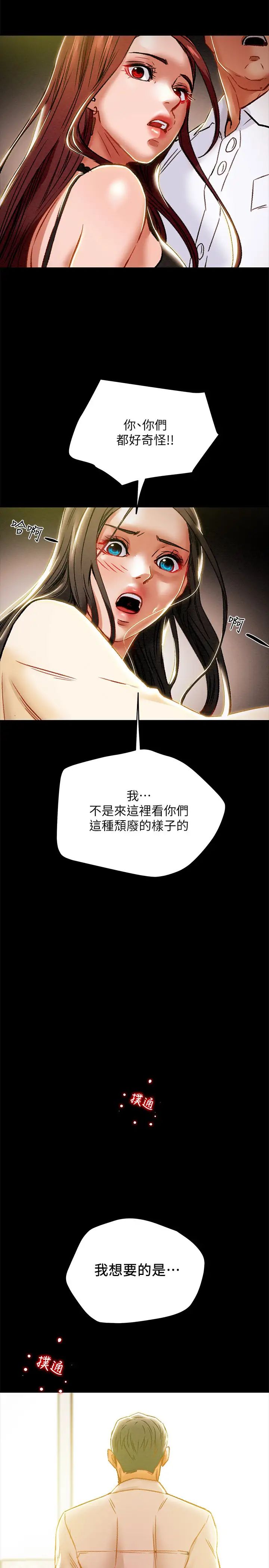 《纯情女攻略计划》漫画最新章节第35话 - 参加私人聚会免费下拉式在线观看章节第【46】张图片