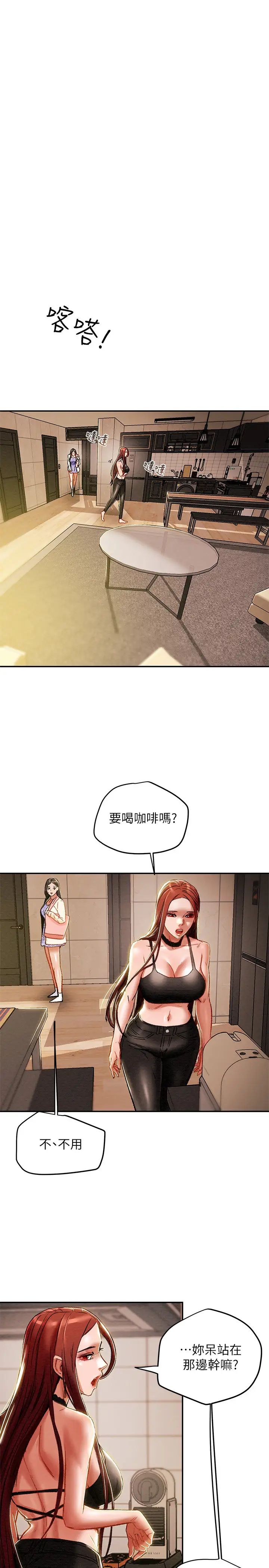 《纯情女攻略计划》漫画最新章节第35话 - 参加私人聚会免费下拉式在线观看章节第【7】张图片