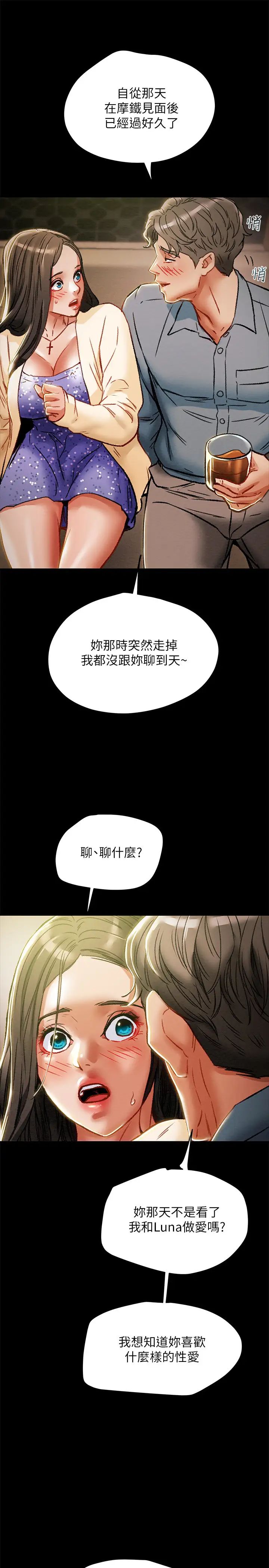 《纯情女攻略计划》漫画最新章节第35话 - 参加私人聚会免费下拉式在线观看章节第【42】张图片