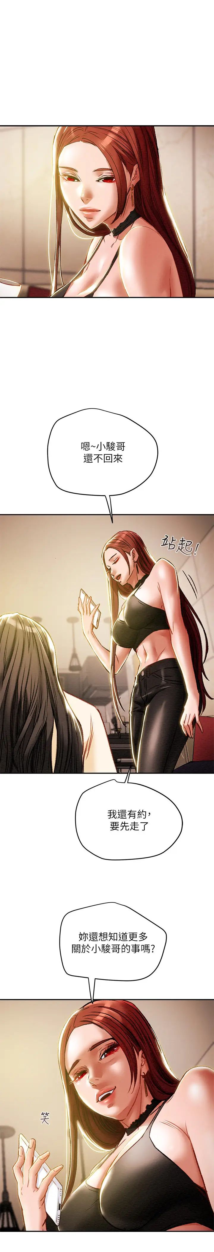 《纯情女攻略计划》漫画最新章节第35话 - 参加私人聚会免费下拉式在线观看章节第【23】张图片