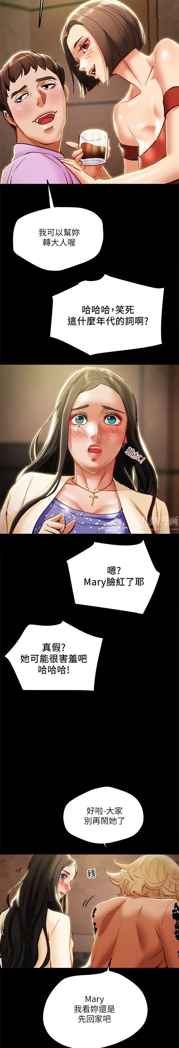 《纯情女攻略计划》漫画最新章节第36话 - 被嘲笑的郑多言免费下拉式在线观看章节第【7】张图片