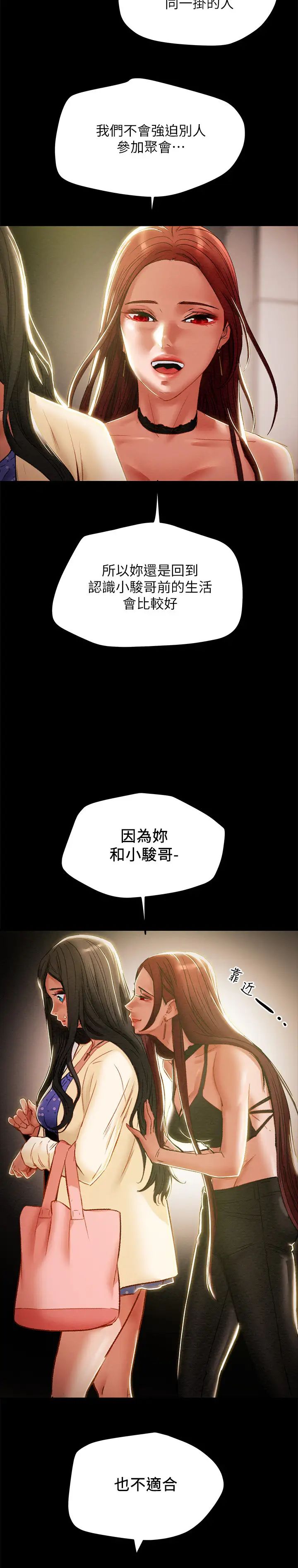 《纯情女攻略计划》漫画最新章节第36话 - 被嘲笑的郑多言免费下拉式在线观看章节第【13】张图片