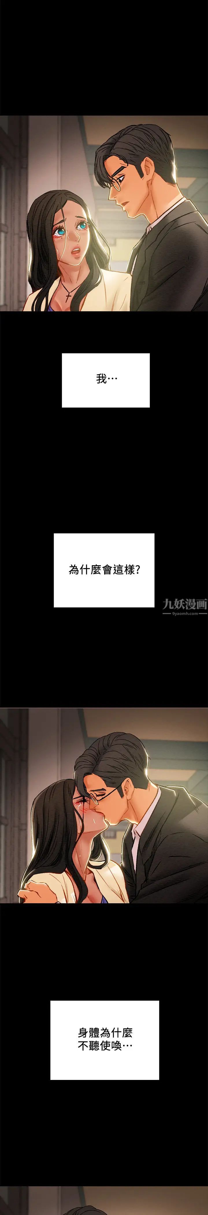 《纯情女攻略计划》漫画最新章节第36话 - 被嘲笑的郑多言免费下拉式在线观看章节第【39】张图片