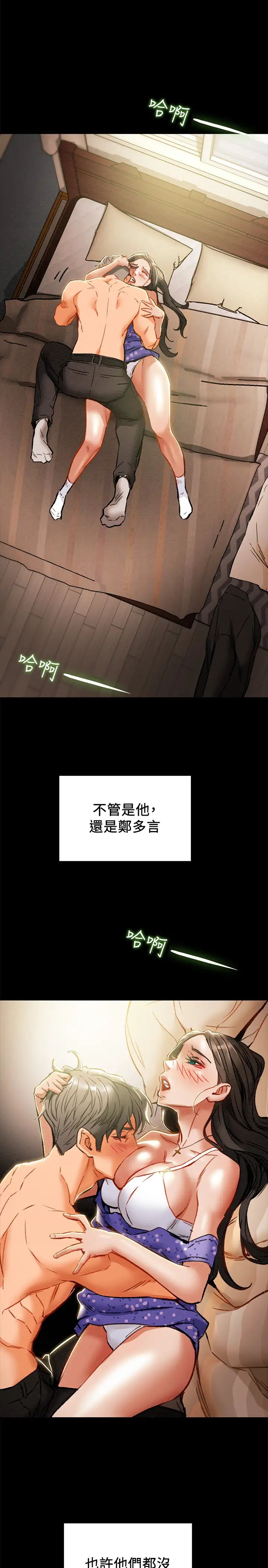 《纯情女攻略计划》漫画最新章节第36话 - 被嘲笑的郑多言免费下拉式在线观看章节第【45】张图片