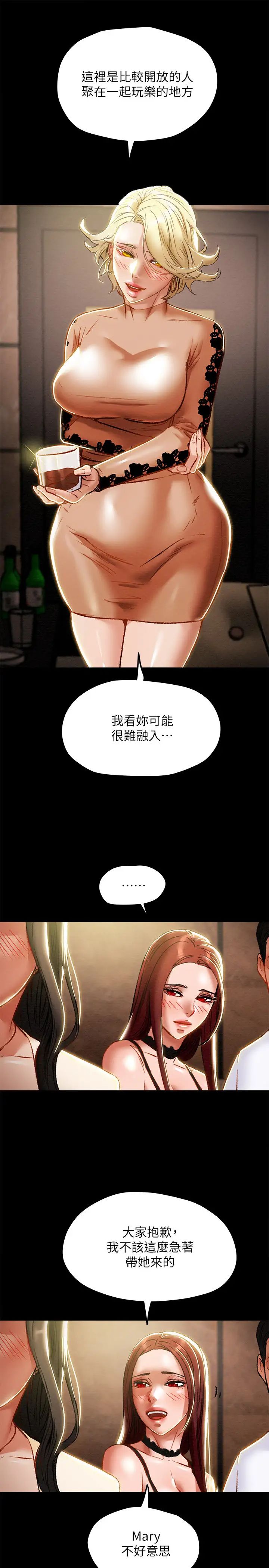 《纯情女攻略计划》漫画最新章节第36话 - 被嘲笑的郑多言免费下拉式在线观看章节第【9】张图片