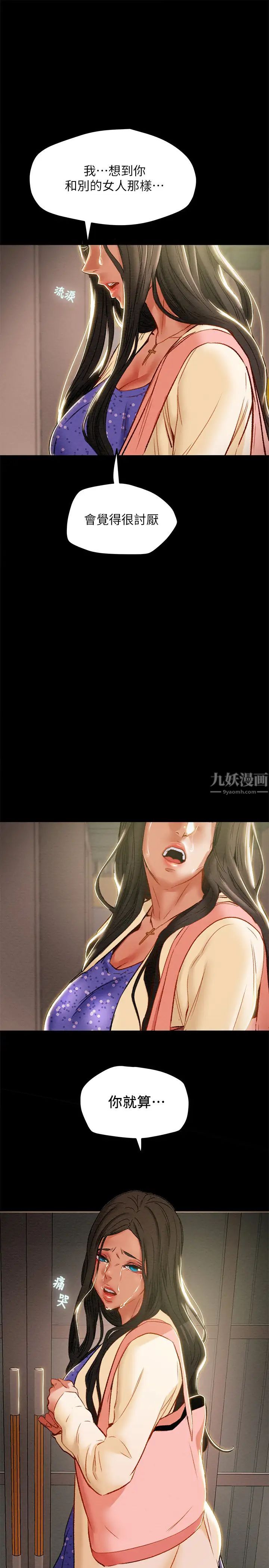 《纯情女攻略计划》漫画最新章节第36话 - 被嘲笑的郑多言免费下拉式在线观看章节第【27】张图片