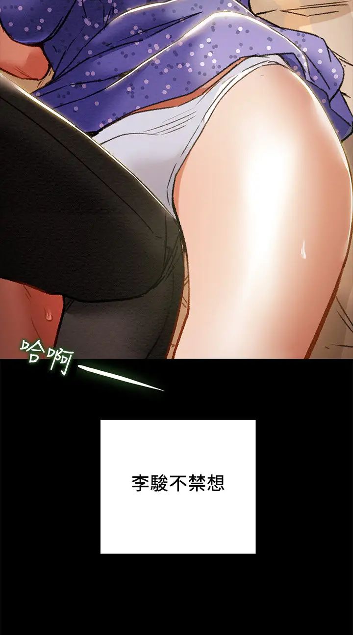 《纯情女攻略计划》漫画最新章节第36话 - 被嘲笑的郑多言免费下拉式在线观看章节第【44】张图片