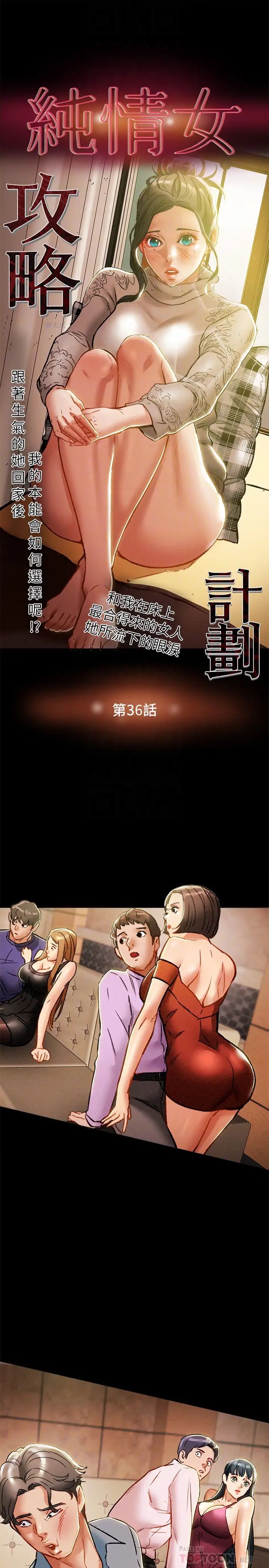 《纯情女攻略计划》漫画最新章节第36话 - 被嘲笑的郑多言免费下拉式在线观看章节第【4】张图片