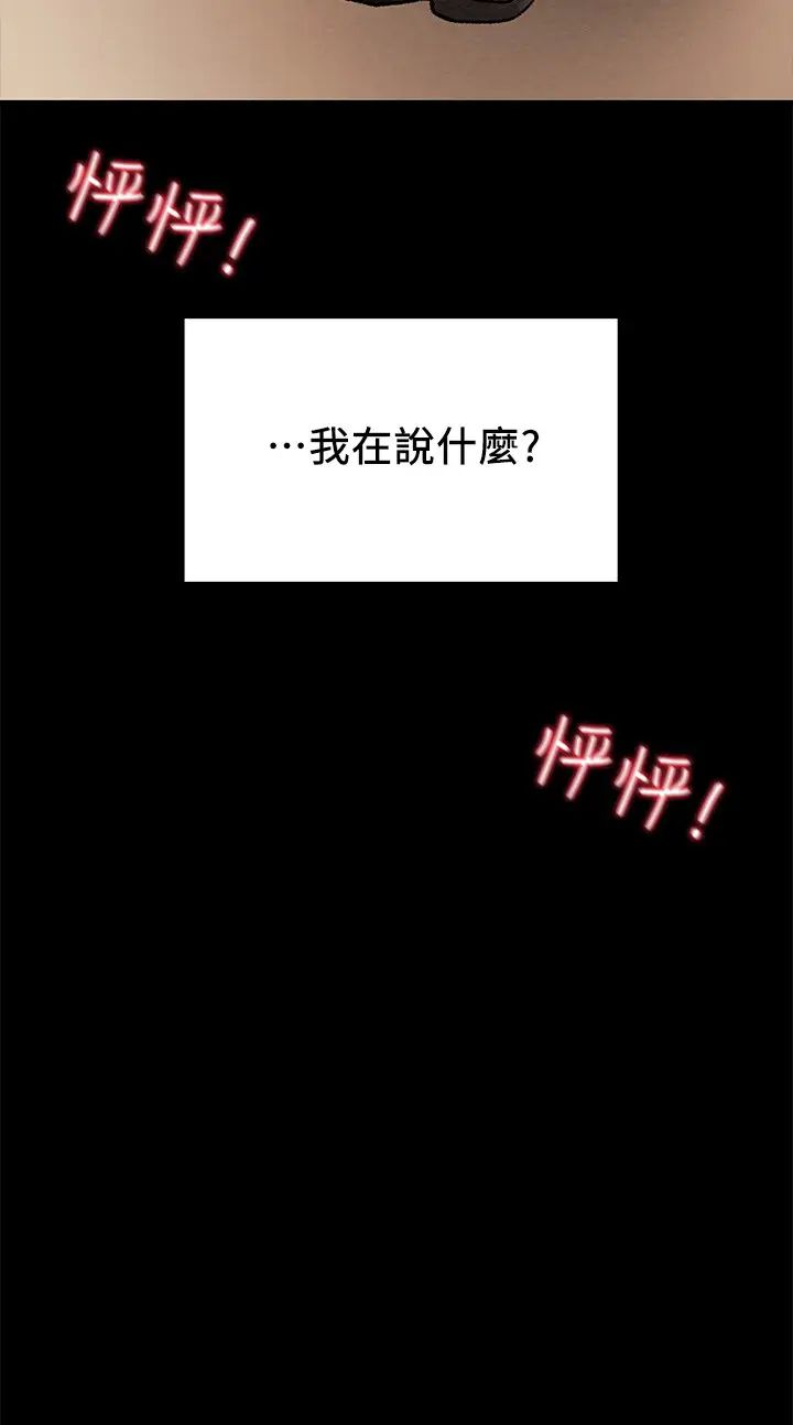 《纯情女攻略计划》漫画最新章节第36话 - 被嘲笑的郑多言免费下拉式在线观看章节第【38】张图片