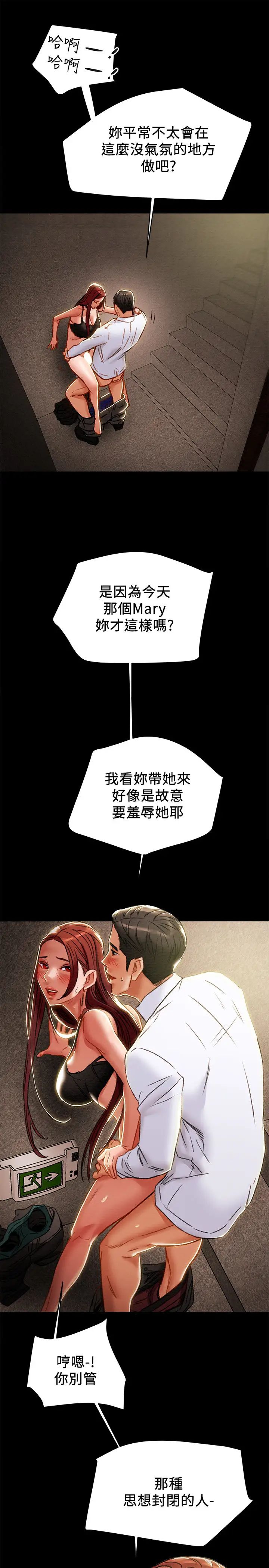 《纯情女攻略计划》漫画最新章节第37话 - 在户外品尝坏女人妍霏免费下拉式在线观看章节第【7】张图片