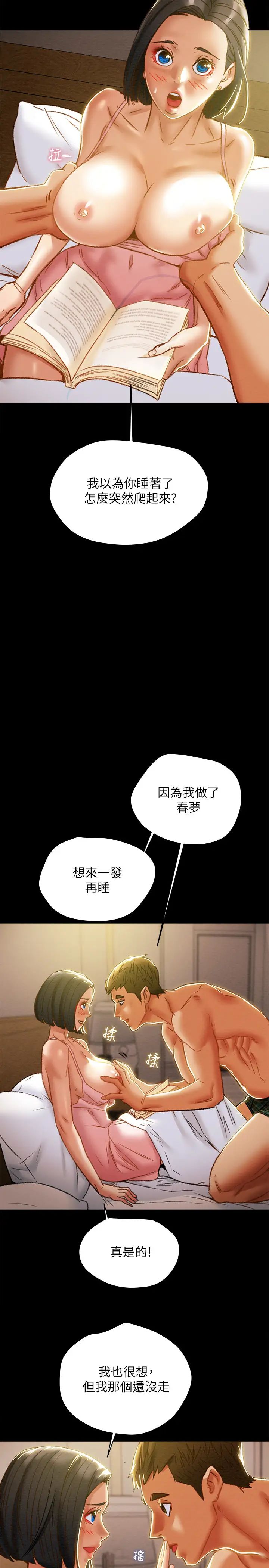 《纯情女攻略计划》漫画最新章节第38话 - 老公，你太粗鲁了！免费下拉式在线观看章节第【24】张图片