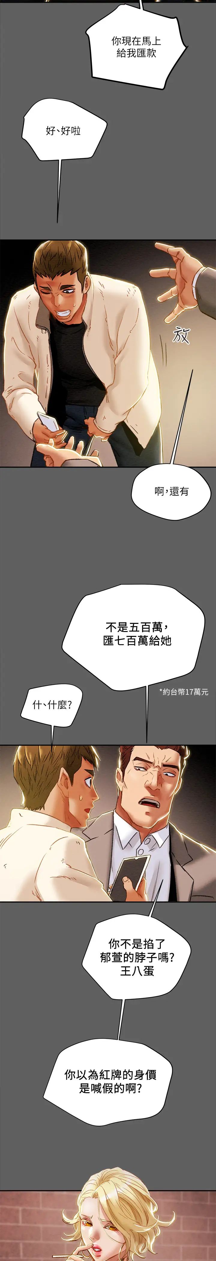 《纯情女攻略计划》漫画最新章节第38话 - 老公，你太粗鲁了！免费下拉式在线观看章节第【13】张图片