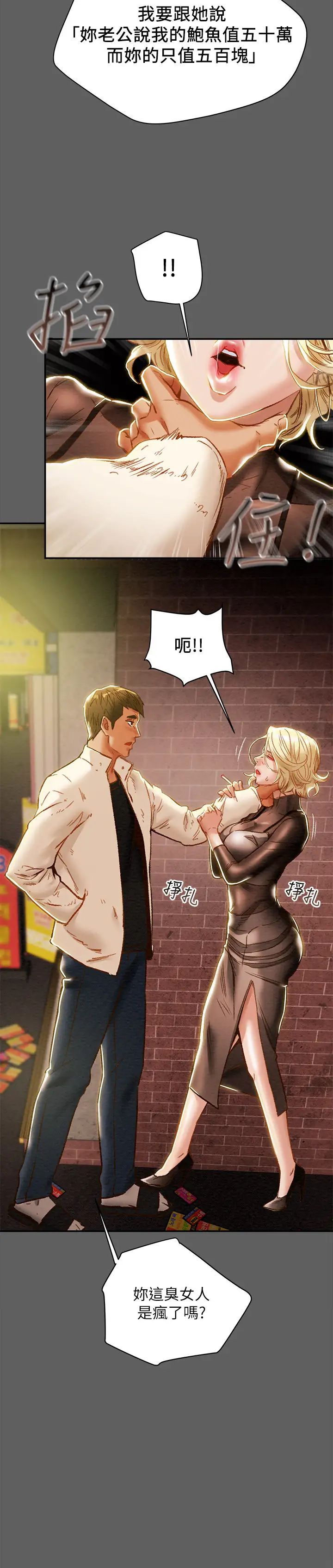 《纯情女攻略计划》漫画最新章节第38话 - 老公，你太粗鲁了！免费下拉式在线观看章节第【9】张图片