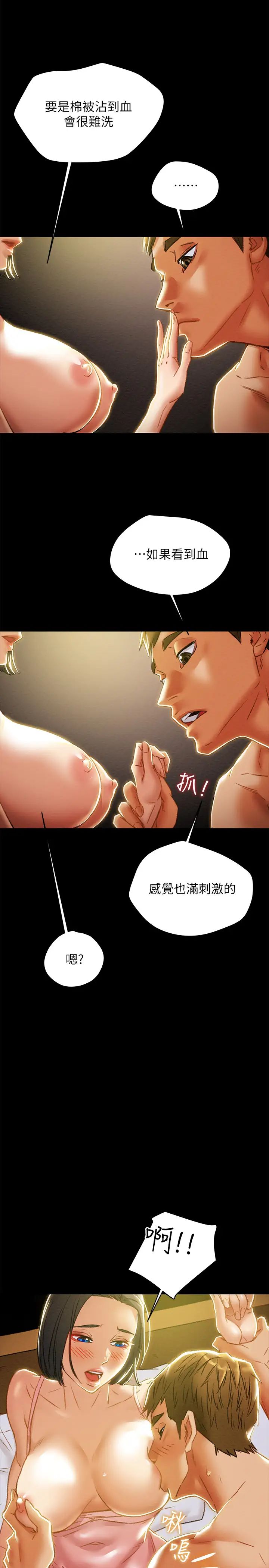 《纯情女攻略计划》漫画最新章节第38话 - 老公，你太粗鲁了！免费下拉式在线观看章节第【26】张图片