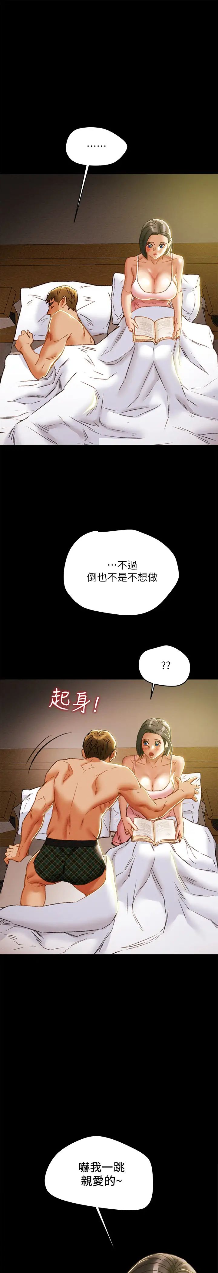 《纯情女攻略计划》漫画最新章节第38话 - 老公，你太粗鲁了！免费下拉式在线观看章节第【23】张图片