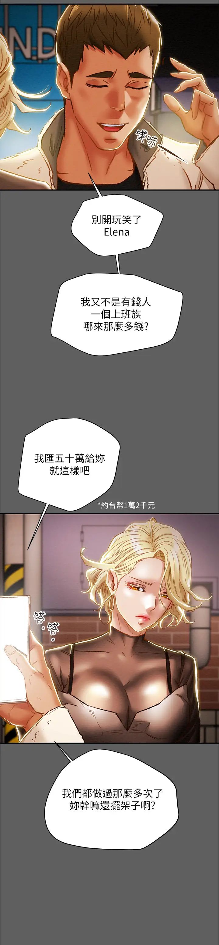 《纯情女攻略计划》漫画最新章节第38话 - 老公，你太粗鲁了！免费下拉式在线观看章节第【7】张图片