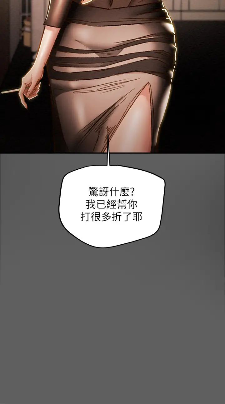 《纯情女攻略计划》漫画最新章节第38话 - 老公，你太粗鲁了！免费下拉式在线观看章节第【5】张图片