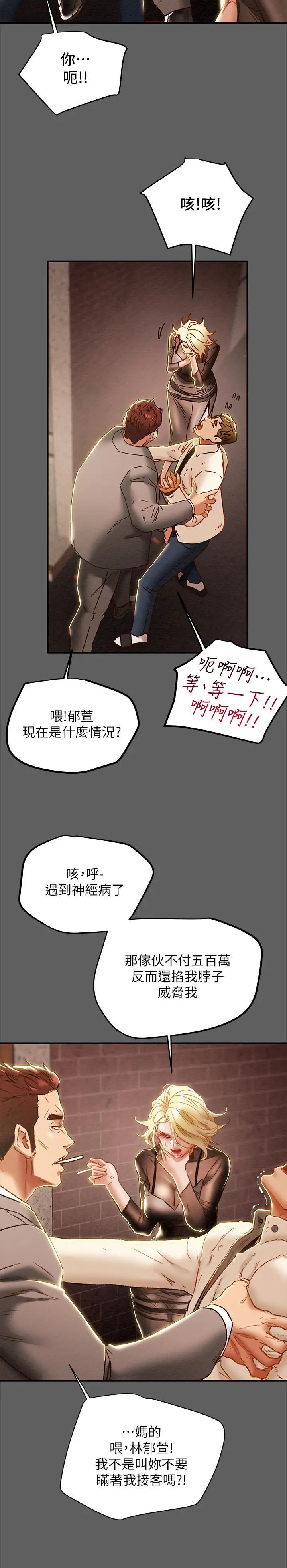 《纯情女攻略计划》漫画最新章节第38话 - 老公，你太粗鲁了！免费下拉式在线观看章节第【11】张图片