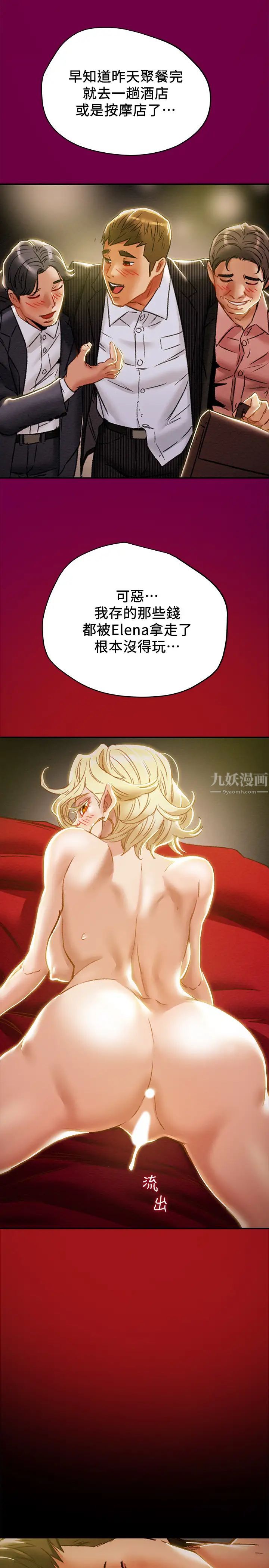 《纯情女攻略计划》漫画最新章节第38话 - 老公，你太粗鲁了！免费下拉式在线观看章节第【20】张图片