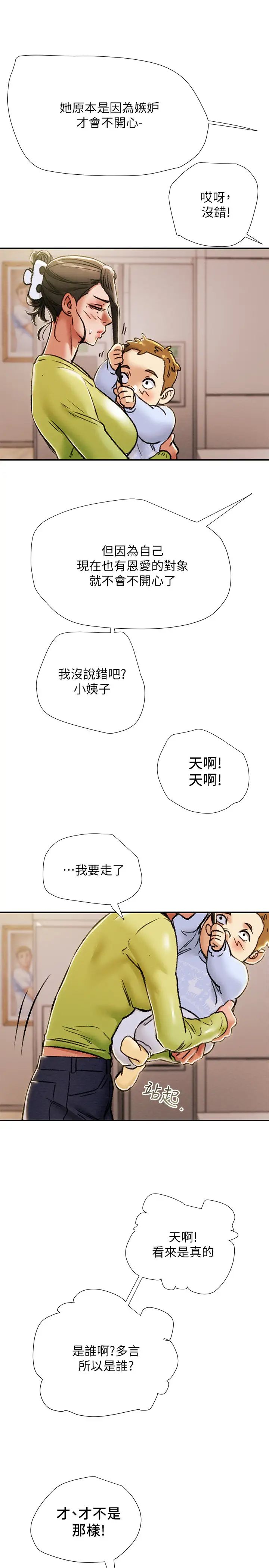 《纯情女攻略计划》漫画最新章节第39话 - 姐夫目击的有趣场面免费下拉式在线观看章节第【33】张图片