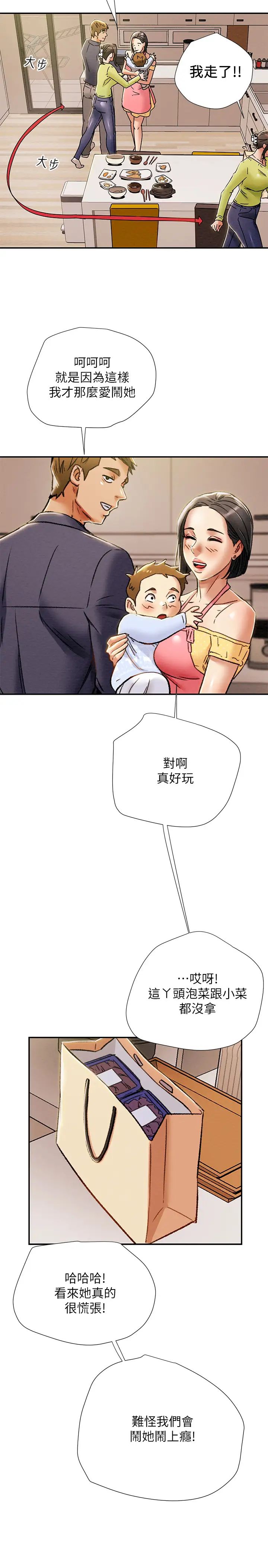 《纯情女攻略计划》漫画最新章节第39话 - 姐夫目击的有趣场面免费下拉式在线观看章节第【34】张图片