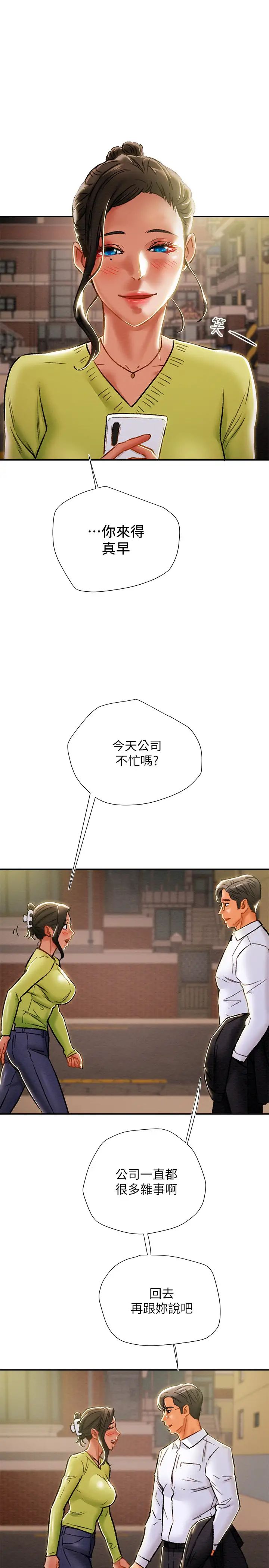 《纯情女攻略计划》漫画最新章节第39话 - 姐夫目击的有趣场面免费下拉式在线观看章节第【39】张图片