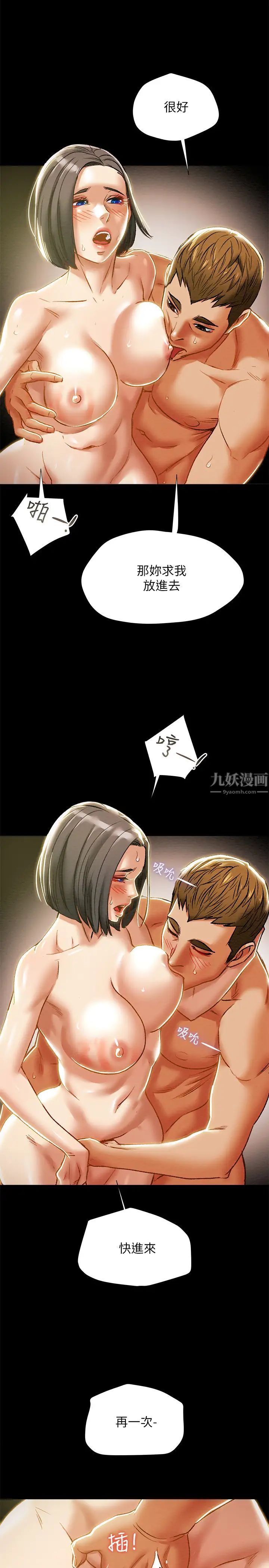 《纯情女攻略计划》漫画最新章节第39话 - 姐夫目击的有趣场面免费下拉式在线观看章节第【13】张图片