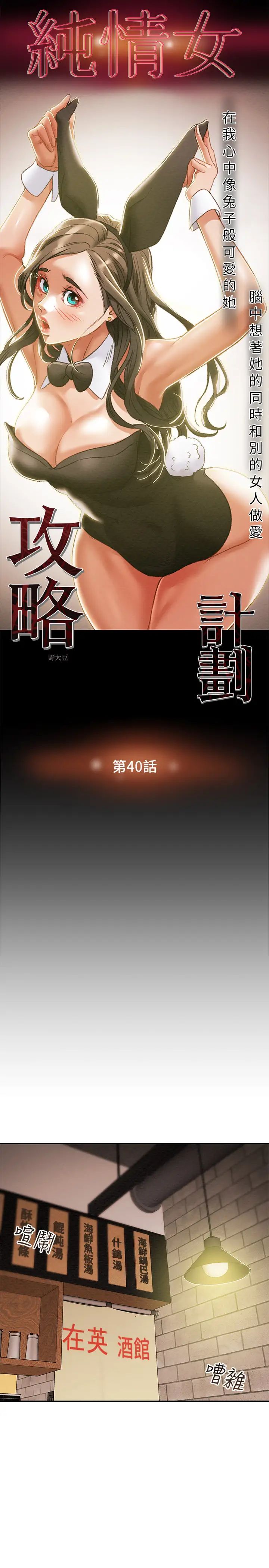 《纯情女攻略计划》漫画最新章节第40话 - 那我也可以和小姨子做吗?免费下拉式在线观看章节第【7】张图片