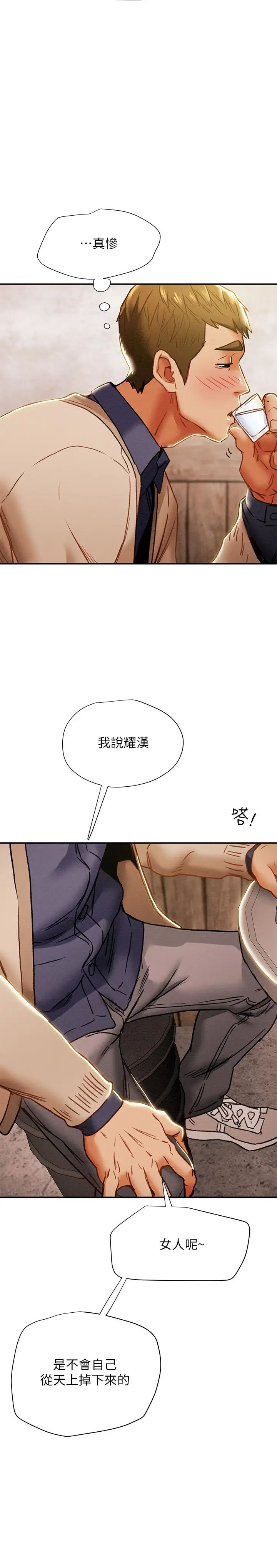 《纯情女攻略计划》漫画最新章节第40话 - 那我也可以和小姨子做吗?免费下拉式在线观看章节第【23】张图片