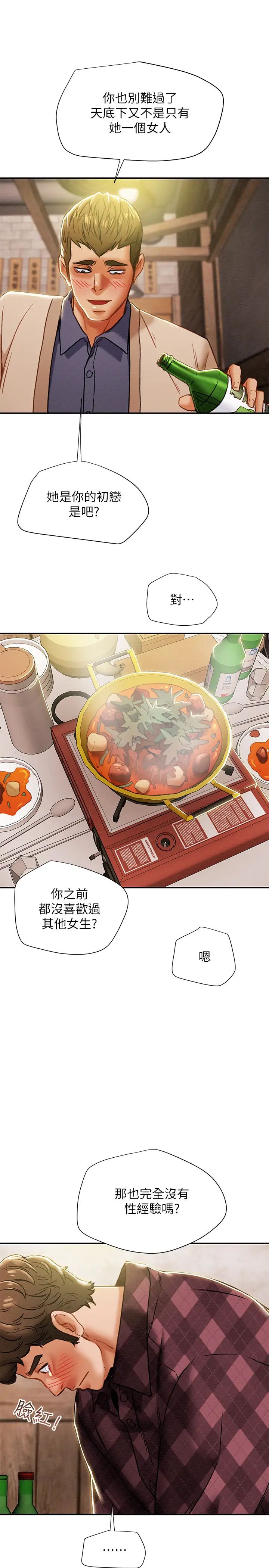 《纯情女攻略计划》漫画最新章节第40话 - 那我也可以和小姨子做吗?免费下拉式在线观看章节第【22】张图片