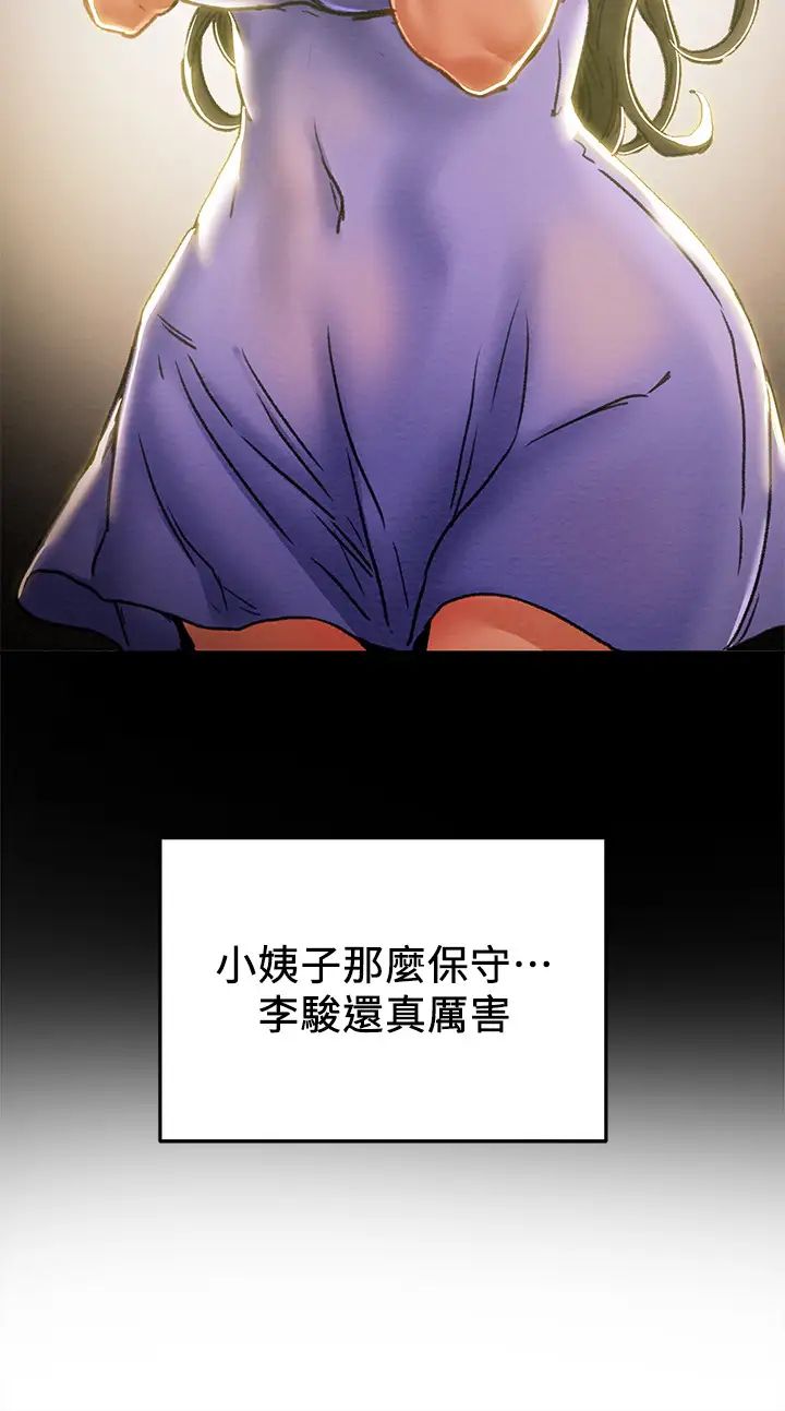 《纯情女攻略计划》漫画最新章节第40话 - 那我也可以和小姨子做吗?免费下拉式在线观看章节第【13】张图片