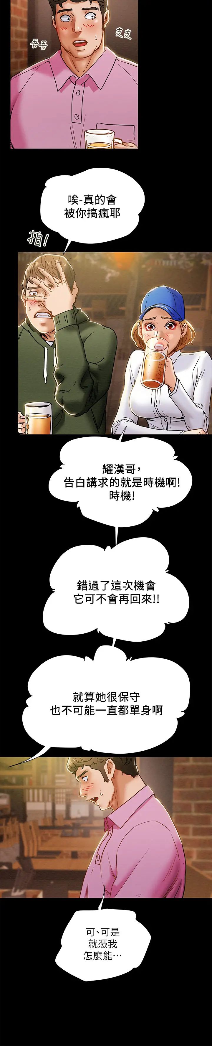 《纯情女攻略计划》漫画最新章节第40话 - 那我也可以和小姨子做吗?免费下拉式在线观看章节第【5】张图片