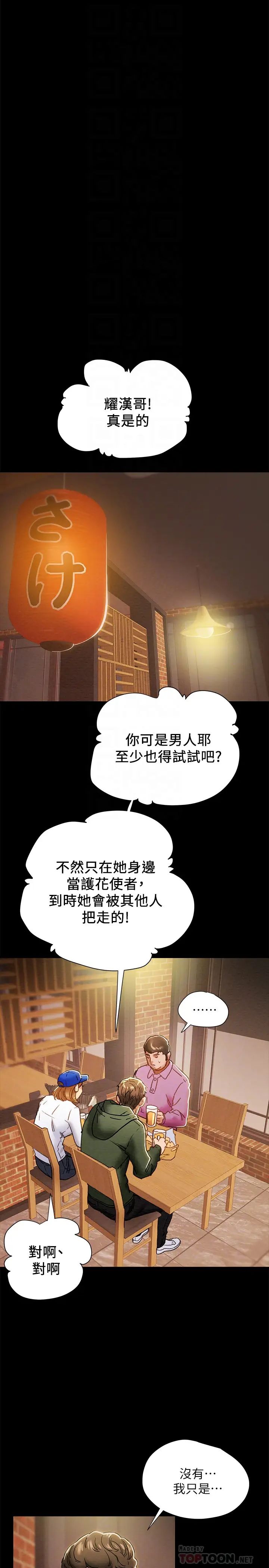 《纯情女攻略计划》漫画最新章节第40话 - 那我也可以和小姨子做吗?免费下拉式在线观看章节第【4】张图片