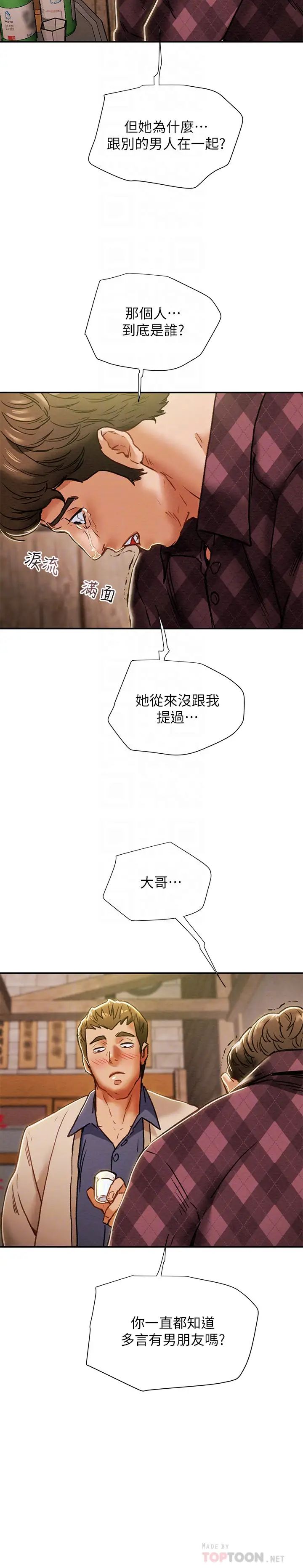 《纯情女攻略计划》漫画最新章节第40话 - 那我也可以和小姨子做吗?免费下拉式在线观看章节第【10】张图片