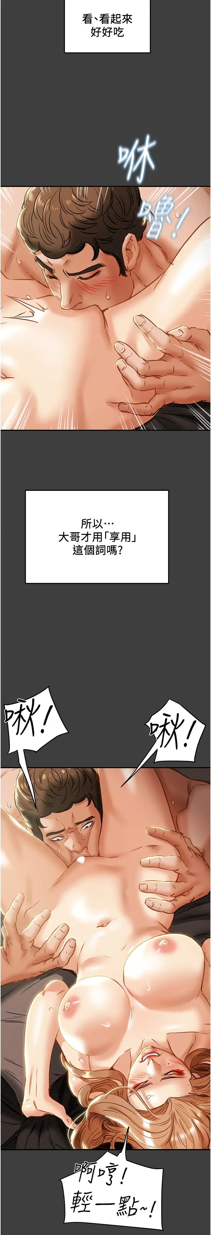 《纯情女攻略计划》漫画最新章节第41话 - 和像多言的她来场激烈性爱!免费下拉式在线观看章节第【37】张图片