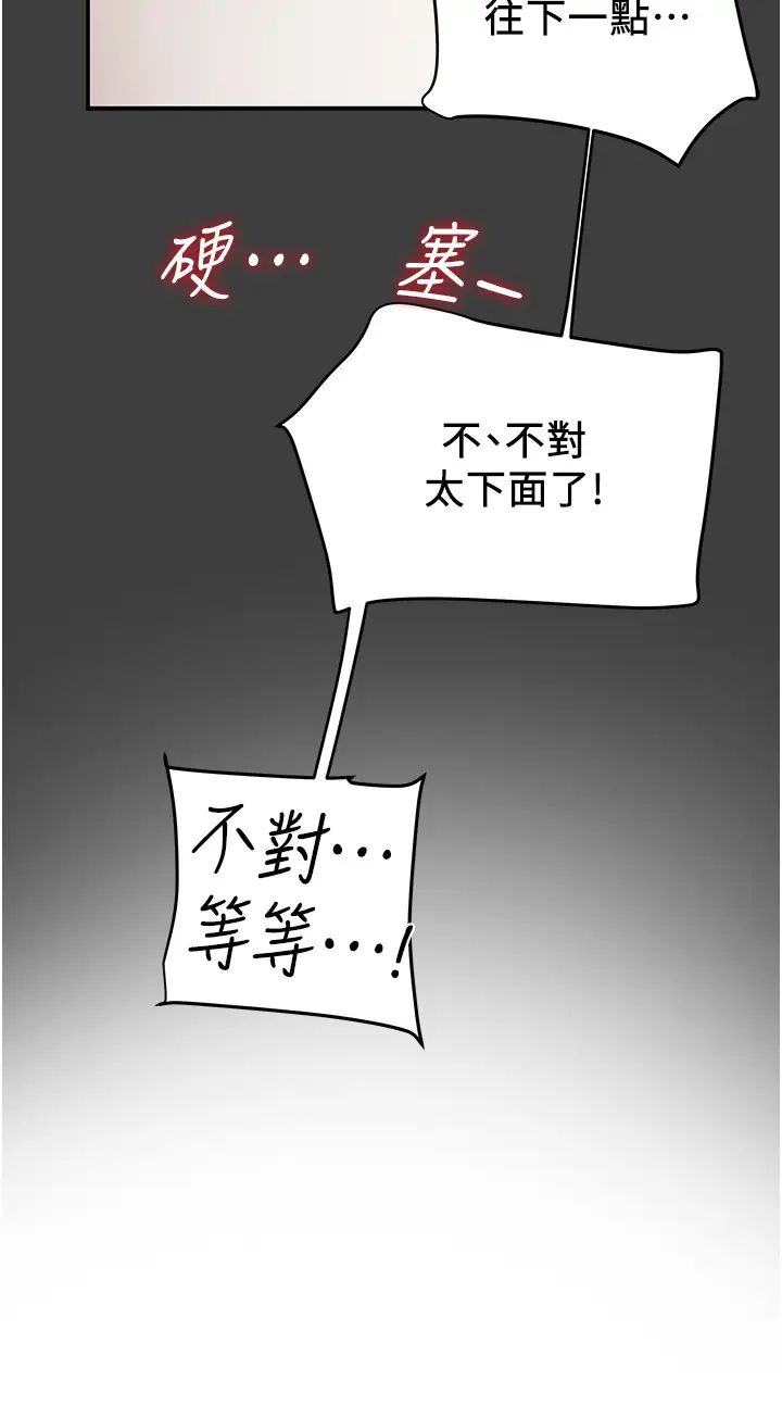 《纯情女攻略计划》漫画最新章节第41话 - 和像多言的她来场激烈性爱!免费下拉式在线观看章节第【44】张图片