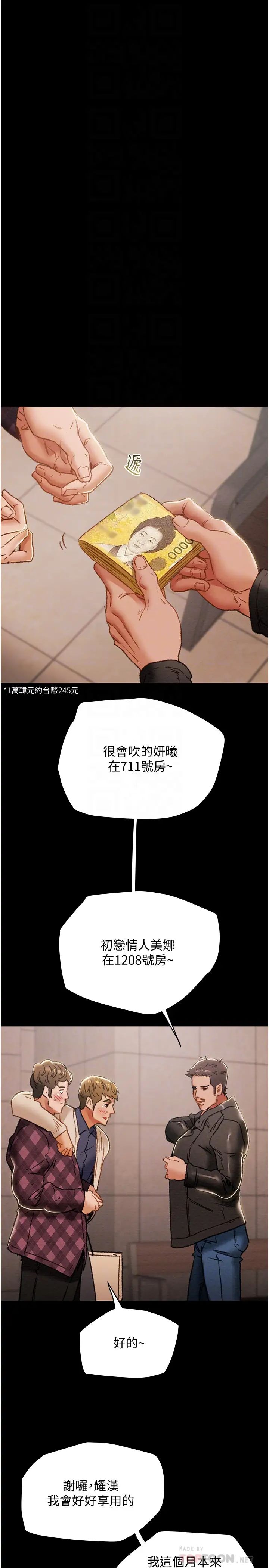 《纯情女攻略计划》漫画最新章节第41话 - 和像多言的她来场激烈性爱!免费下拉式在线观看章节第【4】张图片