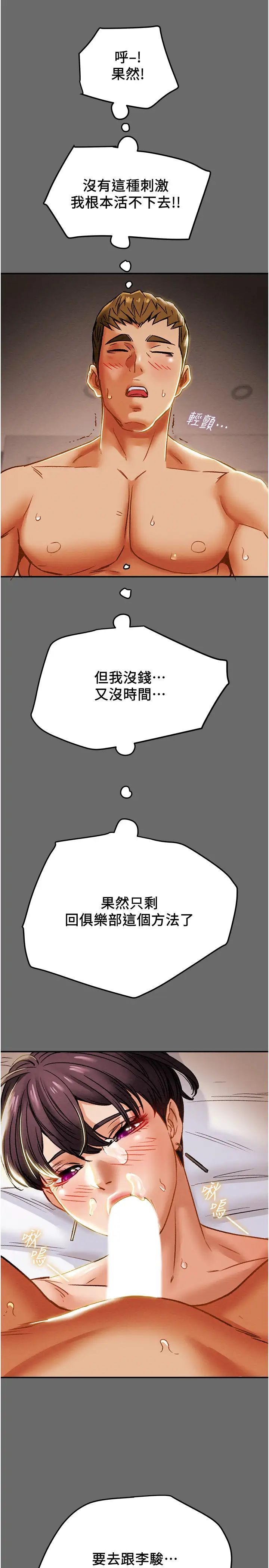 《纯情女攻略计划》漫画最新章节第42话 - 回到俱乐部的第一步免费下拉式在线观看章节第【30】张图片