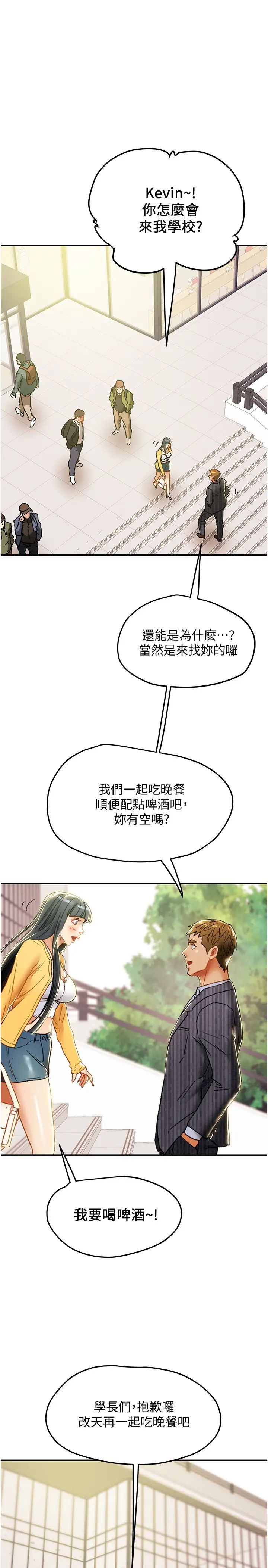 《纯情女攻略计划》漫画最新章节第42话 - 回到俱乐部的第一步免费下拉式在线观看章节第【33】张图片