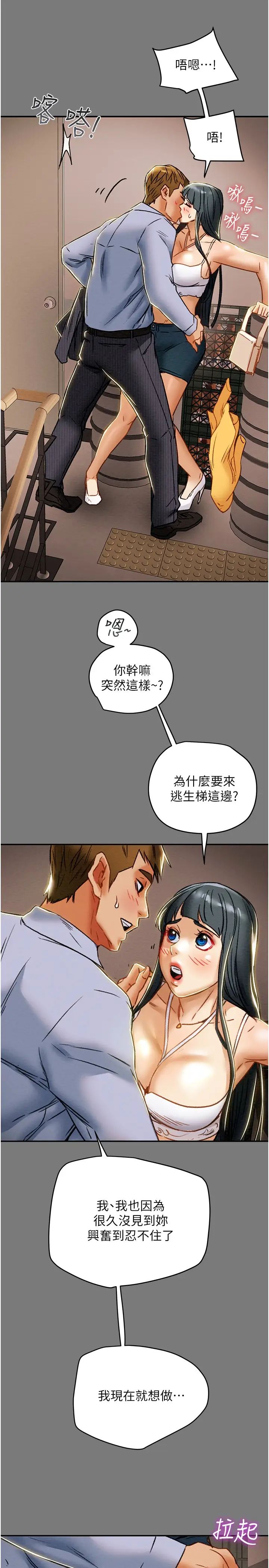 《纯情女攻略计划》漫画最新章节第43话 - 沉浸于欲望的男女免费下拉式在线观看章节第【21】张图片