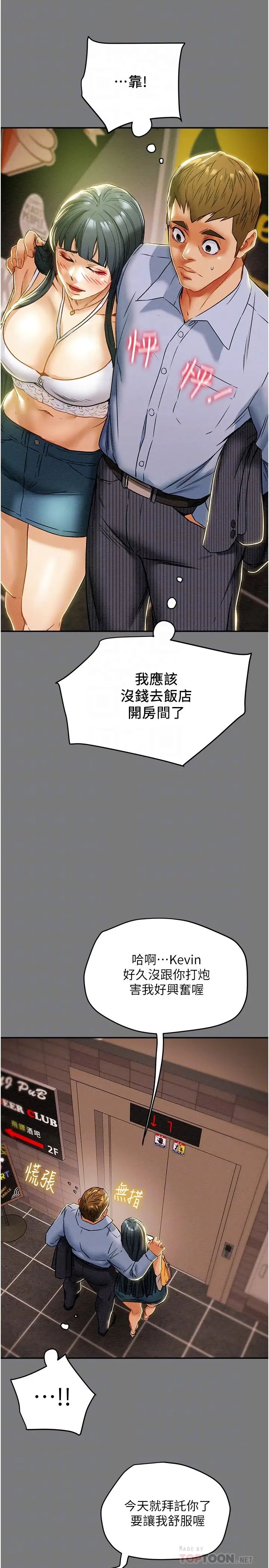 《纯情女攻略计划》漫画最新章节第43话 - 沉浸于欲望的男女免费下拉式在线观看章节第【18】张图片