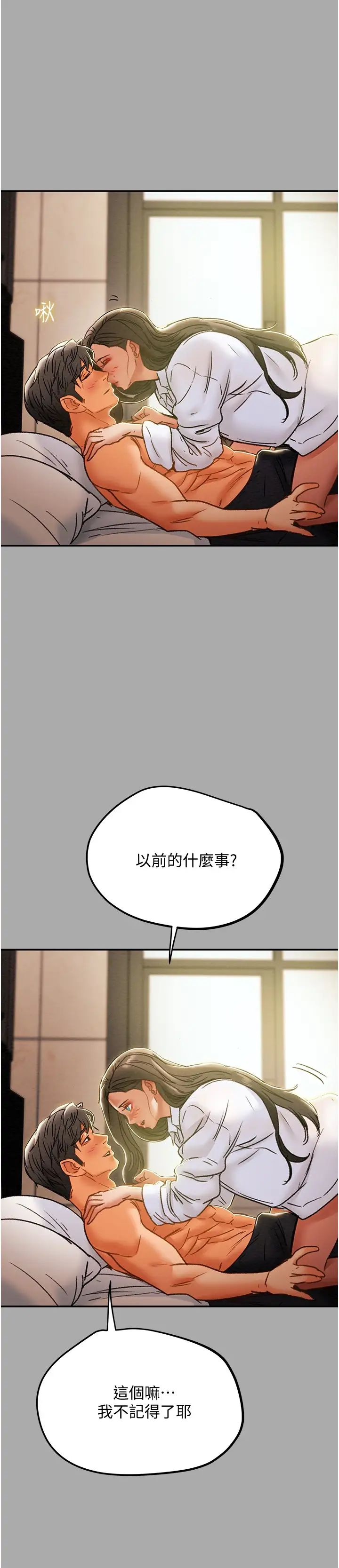 《纯情女攻略计划》漫画最新章节第44话 - 欲火焚身的郑多言免费下拉式在线观看章节第【29】张图片