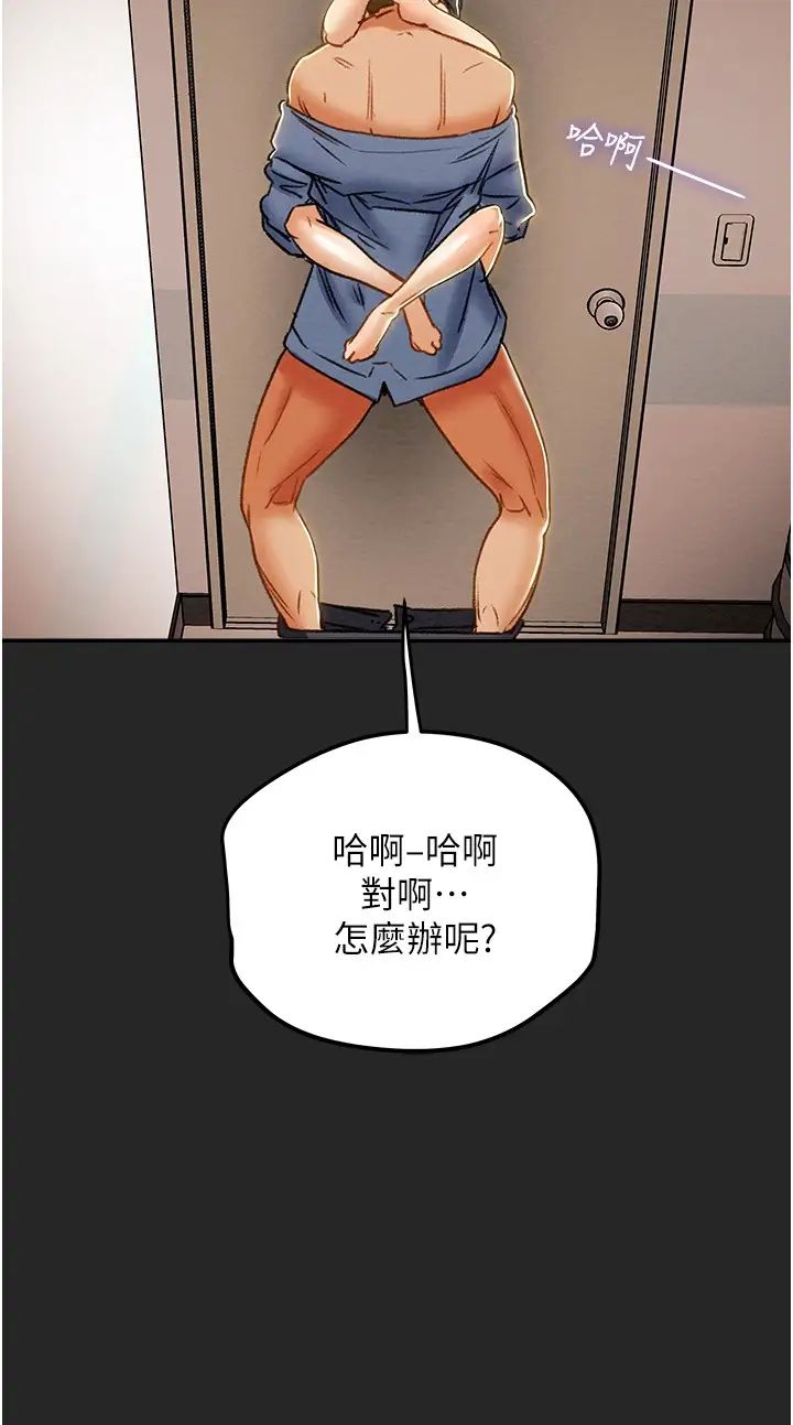 《纯情女攻略计划》漫画最新章节第44话 - 欲火焚身的郑多言免费下拉式在线观看章节第【13】张图片