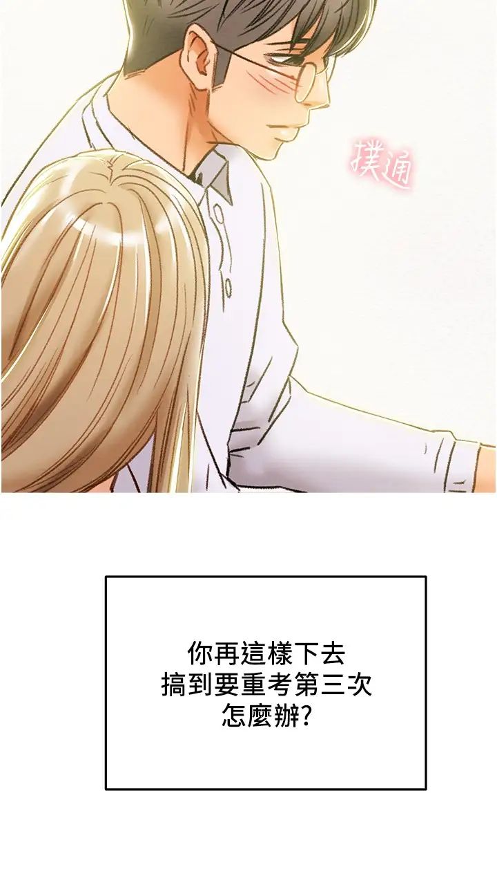 《纯情女攻略计划》漫画最新章节第44话 - 欲火焚身的郑多言免费下拉式在线观看章节第【19】张图片