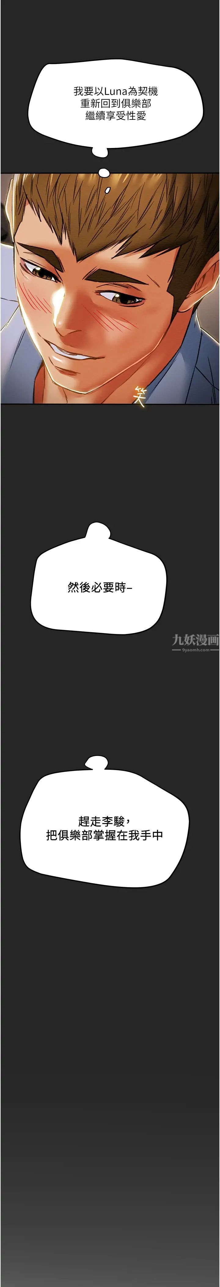 《纯情女攻略计划》漫画最新章节第44话 - 欲火焚身的郑多言免费下拉式在线观看章节第【17】张图片